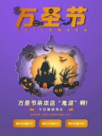万圣节