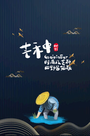 二十四节气芒种