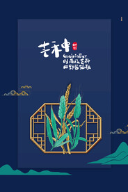 二十四节气芒种