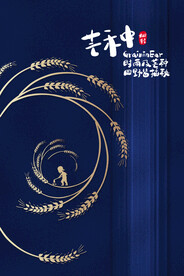 二十四节气芒种