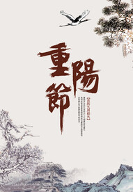 重阳节