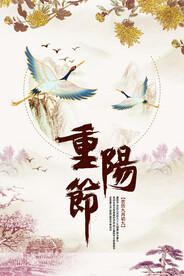 重阳节