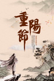 重阳节