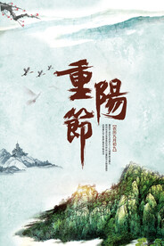 重阳节