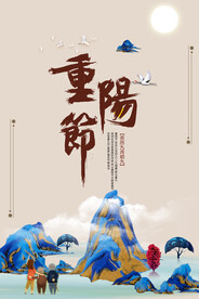 重阳节