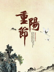 重阳节