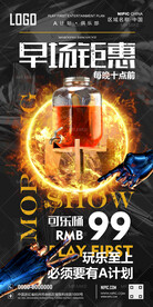 酒吧可乐桶早场海报
