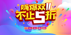双11