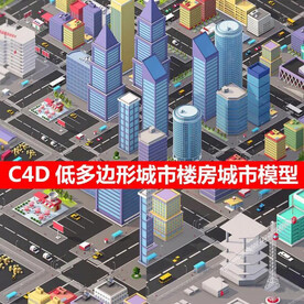 C4D预设建筑模型城市