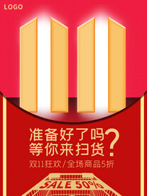 2021双十一海报