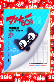2021双十一海报