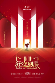 2021双十一海报