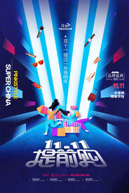 2021双十一海报