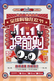 2021双十一海报