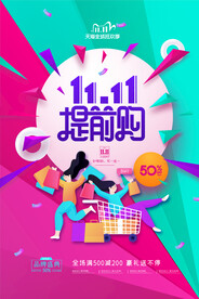 2021双十一海报
