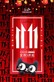 2021双十一海报