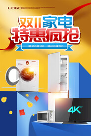 2021双十一海报