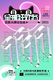 2021双十一海报