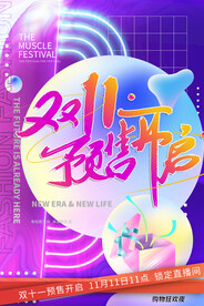 2021双十一海报