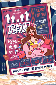 2021双十一海报