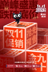 2021双十一海报