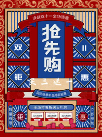 2021双十一海报