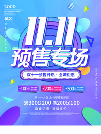 2021双十一海报