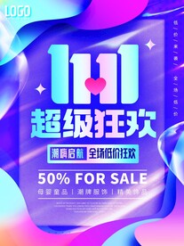 2021双十一海报