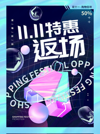 2021双十一海报