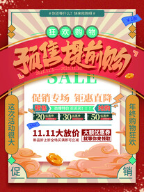 2021双十一海报