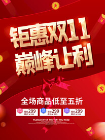 2021双十一海报