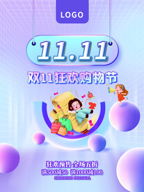 2021双十一海报