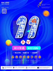 2021双十一海报