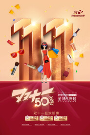 2021双十一海报