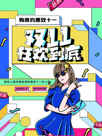 2021双十一海报