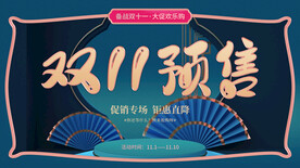 2021双十一海报