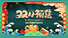 2021双十一海报