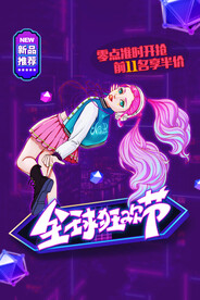 2021双十一海报