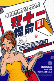 2021双十一海报