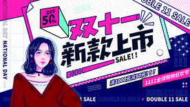 2021双十一海报