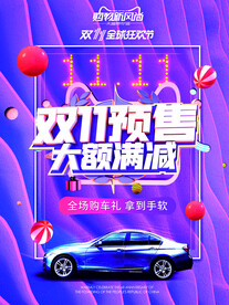 2021双十一海报