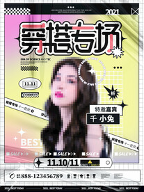 2021双十一海报