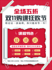 2021双十一海报