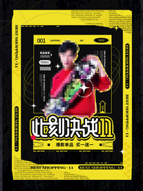 2021双十一海报