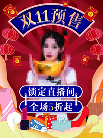 2021双十一海报
