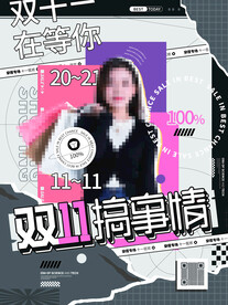 2021双十一海报