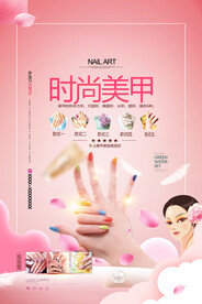 时尚美甲