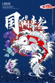 国潮海报 