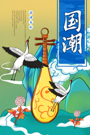国潮海报 