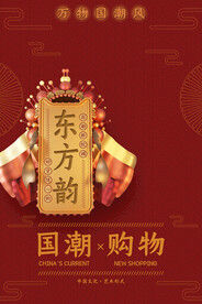 国潮海报 